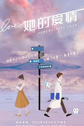 她的爱情