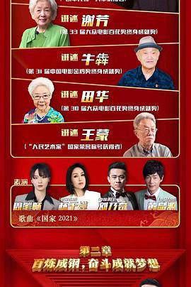 “中国梦·祖国颂”——2021国庆特别节目