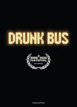 巴士醉了 Drunk Bus