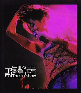 梅艳芳 Mui Music Show