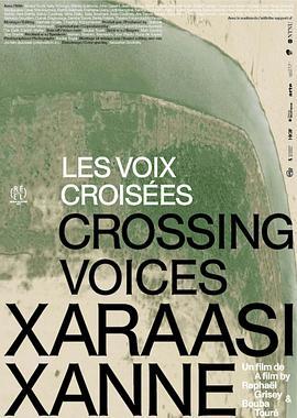 交错的声音 Les Voix Croisées