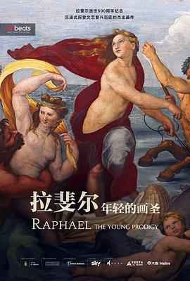 拉斐尔：年轻的画圣 RAPHAEL THE YOUNG PRODIGY