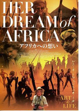 里芬斯塔尔的苏丹梦 Ihr Traum von Afrika