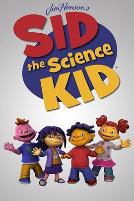 科学小子席德 Sid the Science Kid