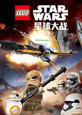 乐高星球大战：抵抗组织的崛起 Lego Star Wars: The Resistance Rises