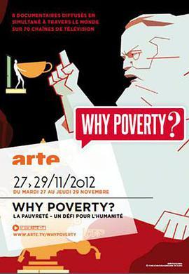 为什么贫穷？ Why Poverty?