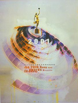 第20届香港电影金像奖颁奖典礼 第20屆香港電影金像獎頒獎典禮