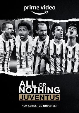 孤注一掷：尤文图斯 All or Nothing: Juventus