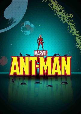 蚁人 Ant-Man