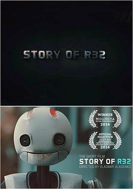 机器人R32的故事 Story of R32