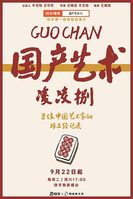 <span style='color:red'>国</span>产<span style='color:red'>艺</span><span style='color:red'>术</span>凌凌捌