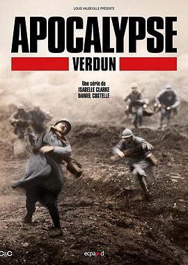 凡尔登战役启示录 Apocalypse Verdun