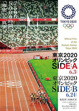 东京2020<span style='color:red'>奥运会</span> SIDE:A 東京2020オリンピック SIDE:A