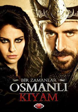 奥斯曼帝国往事 第一季 Bir zamanlar Osmanli: Kiyam