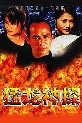 <span style='color:red'>猛</span><span style='color:red'>龙</span><span style='color:red'>神</span>探