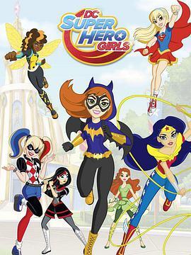 DC超级英雄美少女 第二季 DC Super Hero Girls Season 2