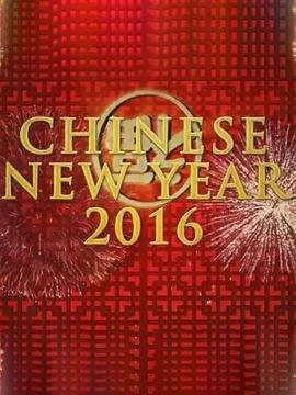 中国新年：全球最大<span style='color:red'>庆典</span> Chinese New Year: The Biggest Celebration on Earth