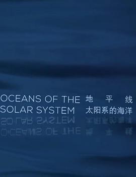 太阳系的海洋 BBC Horizon: <span style='color:red'>Oceans</span> of the Solar System