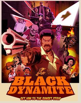 黑色炸药 第一季 Black Dynamite: The Animated Series Season 1