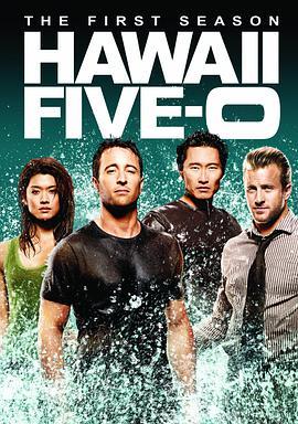 夏威夷特<span style='color:red'>勤</span>组 第一季 Hawaii Five-0 Season 1