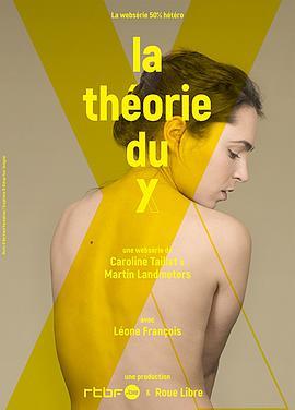 Y理论 第一季 La théorie du Y Saison 1