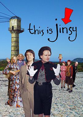 从前有个金西岛 第一季 This Is Jinsy Season 1