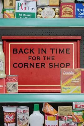 穿越时光的街角商店 Back in Time for the Corner Shop