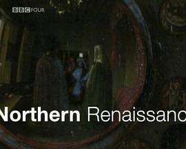 北欧文艺复兴 Northern Renaissance
