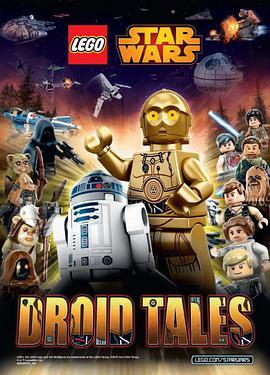 乐高<span style='color:red'>星球</span>大战：有关机器人的故事 第一季 LEGO Star Wars: Droid Tales Season 1