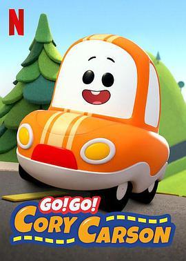 Go！Go！小<span style='color:red'>小车</span>向前冲 第一季 Go! Go! Cory Carson Season 1