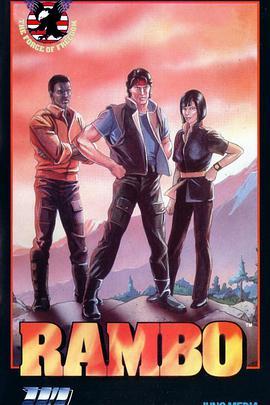 兰博 Rambo