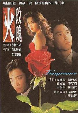 <span style='color:red'>火</span><span style='color:red'>玫</span><span style='color:red'>瑰</span>