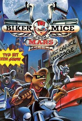 火星鼠骑士 Biker Mice from Mars
