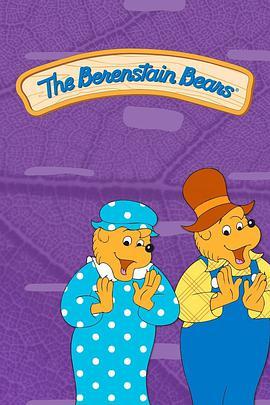 <span style='color:red'>贝贝</span>熊 The Berenstain Bears