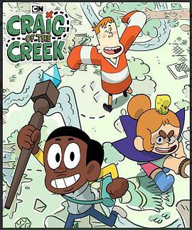 小溪仔克雷格 第一季 Craig of the Creek Season 1