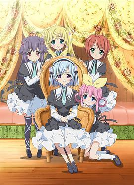 侦探歌剧 少女福尔摩斯 第2季 探偵オペラ ミルキィホームズ 第2幕