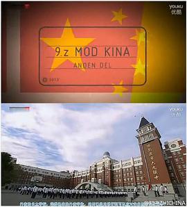 丹麦9年z班 VS 中国<span style='color:red'>初三</span>13班 9.z mod Kina