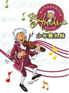 <span style='color:red'>少</span>年<span style='color:red'>莫</span>扎特 Little Amadeus