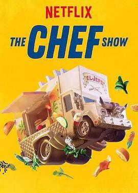 大厨秀 第二季 The Chef Show Season 2