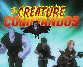 生物突击队 Creature Commandos