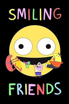 微笑朋友 第一季 Smiling Friends Season 1