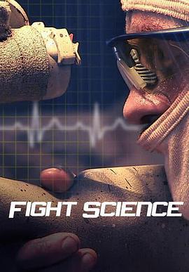科学看武术 Fight Science
