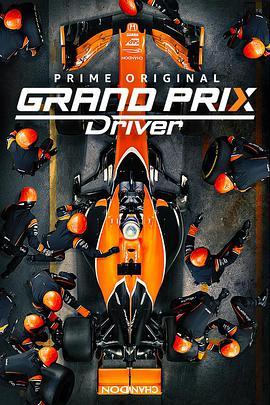 大奖赛车手 GRAND <span style='color:red'>PRIX</span> Driver