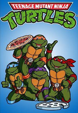 忍者神龟 Teenage Mutant Ninja Turtles