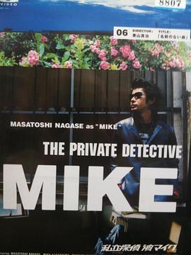私家侦探 滨MIKE 私立探偵 濱マイク