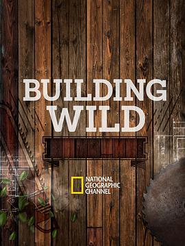 荒野全能建造王 第一季 Building Wild Season 1