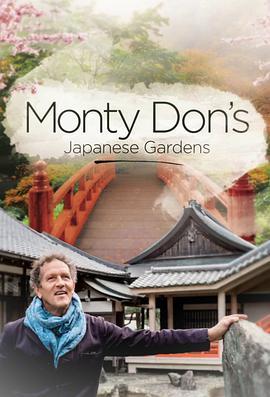 蒙顿 ·唐的日本花园 第一季 monty don's japanese gardens Season 1