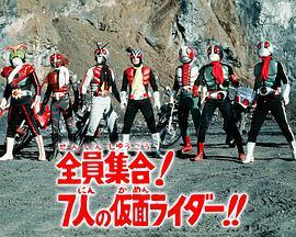 <span style='color:red'>全员</span>集合！7大假面骑士！！ 全員集合!7人の仮面ライダー!!