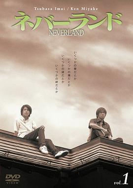 迷幻特区 Neverland