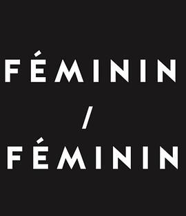 她/她 第二季 Féminin/Féminin Season 2